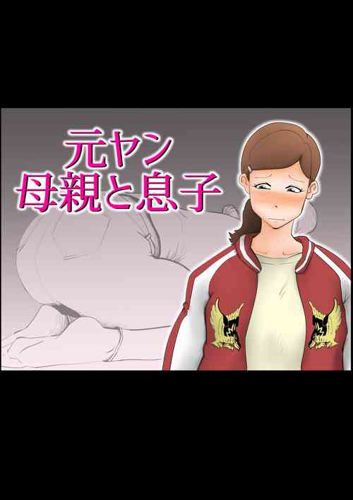 Download Moto yan hahaoya to musuko