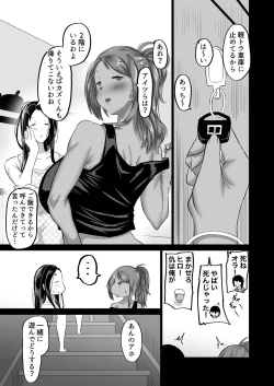 Page 8 of Jimoto no Oneesan-tachi ni, Dekachin Baka no Tomodachi ga Tanetsuke Koubi shimakutteta.
