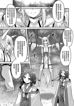 Page 10 of Youko Inmon Kitan 5
