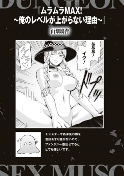 Page 26 of Muramura MAX !| 興奮度MAX！