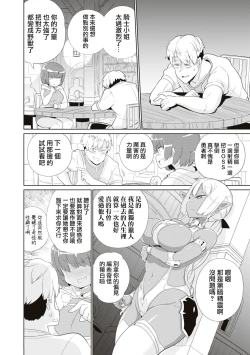 Page 11 of Mezameta chikara wa Saiin Skill ！？Yuusha no chikara de YouCha ni Naritai Monotachi！|  觉醒的力量是催淫技能！？想要用勇者之力变成e人的家伙！