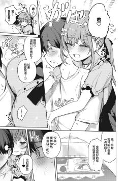 Page 11 of Motto! Best Match Mine Girl