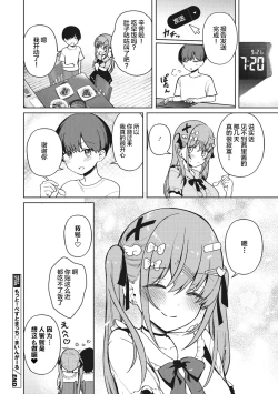 Page 32 of Motto! Best Match Mine Girl