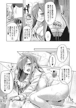 Page 86 of Motto Watashi de Shite Hoshii - I want it to be me more