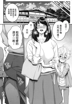 Page 67 of Anata no Mama ni Naritakute - I want to be your real mom. | 想成為你心中最愛的馬麻