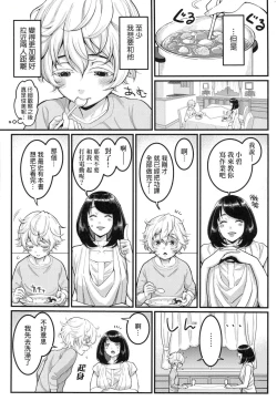 Page 7 of Anata no Mama ni Naritakute - I want to be your real mom. | 想成為你心中最愛的馬麻