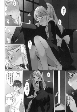 Page 150 of Utsushiyo to Osanaduma | 娑婆現世的嬌小狐妻