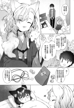 Page 31 of Utsushiyo to Osanaduma | 娑婆現世的嬌小狐妻