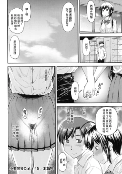Page 123 of Kaname Date Jou | 小要開發Date 上