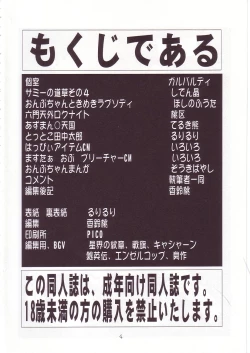 Page 3 of Eru Eru 14