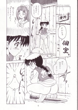 Page 4 of Eru Eru 14