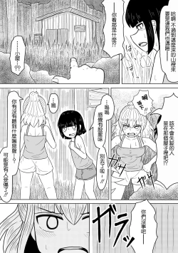 Page 3 of Yamaoku no Haioku nite Shimai wa