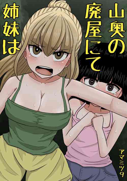 Download Yamaoku no Haioku nite Shimai wa