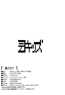 Page 14 of OneShota Doujin Sakka Mama no Himitsu