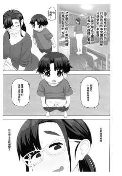 Page 6 of OneShota Doujin Sakka Mama no Himitsu