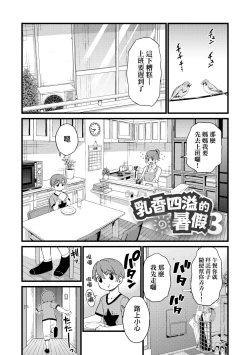 Page 118 of Oppai na Natsuyasumi - Summer Vacation With Oppai | 乳香四溢的暑假