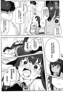 Page 80 of Wakarase Love | 情愛指導調教