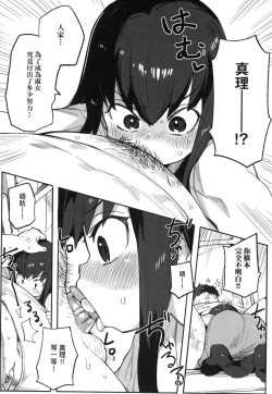 Page 81 of Wakarase Love | 情愛指導調教