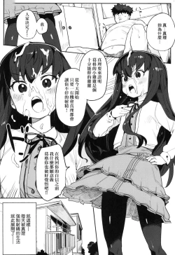 Page 84 of Wakarase Love | 情愛指導調教