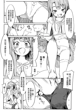 Page 9 of Wakarase Love | 情愛指導調教