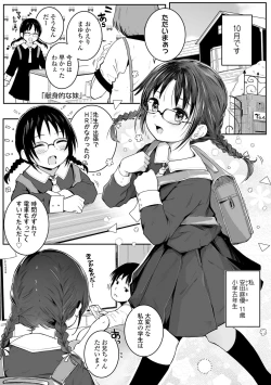 Page 89 of Chiisai Houga H Desho