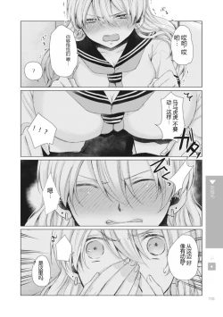 Page 112 of Nyotaika Plus Kanojo