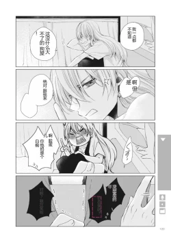 Page 122 of Nyotaika Plus Kanojo