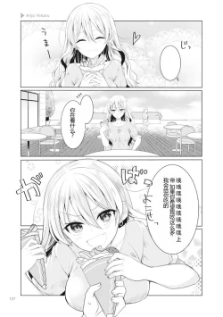 Page 129 of Nyotaika Plus Kanojo
