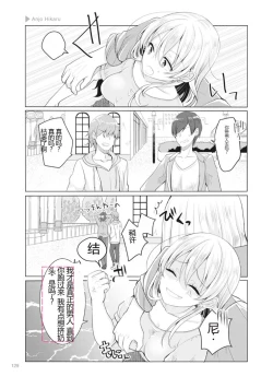 Page 131 of Nyotaika Plus Kanojo