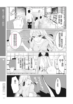 Page 133 of Nyotaika Plus Kanojo