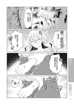 Page 134 of Nyotaika Plus Kanojo