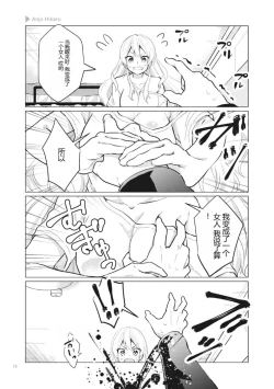 Page 13 of Nyotaika Plus Kanojo