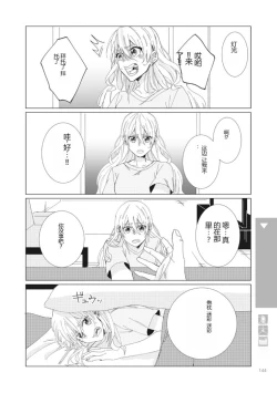 Page 146 of Nyotaika Plus Kanojo
