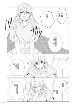 Page 149 of Nyotaika Plus Kanojo