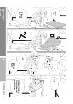 Page 151 of Nyotaika Plus Kanojo