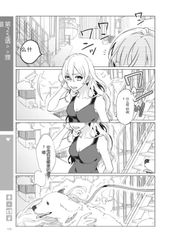 Page 157 of Nyotaika Plus Kanojo