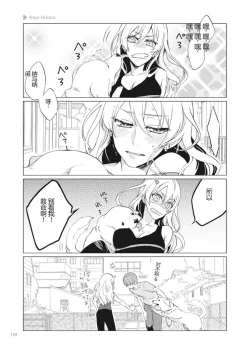 Page 161 of Nyotaika Plus Kanojo