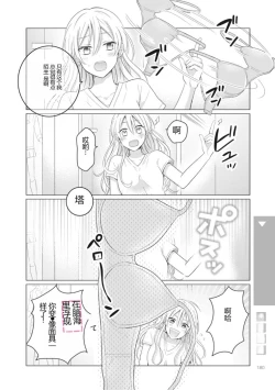 Page 182 of Nyotaika Plus Kanojo
