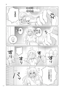 Page 183 of Nyotaika Plus Kanojo