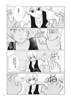 Page 197 of Nyotaika Plus Kanojo