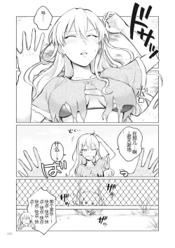 Page 205 of Nyotaika Plus Kanojo