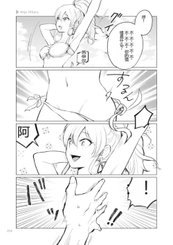 Page 215 of Nyotaika Plus Kanojo