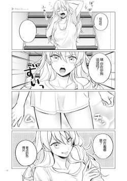 Page 21 of Nyotaika Plus Kanojo
