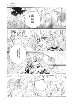 Page 247 of Nyotaika Plus Kanojo