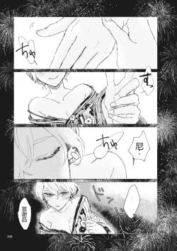 Page 261 of Nyotaika Plus Kanojo