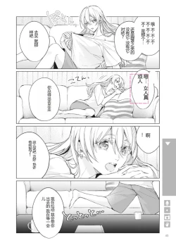 Page 42 of Nyotaika Plus Kanojo