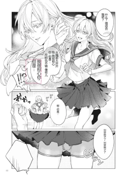 Page 45 of Nyotaika Plus Kanojo