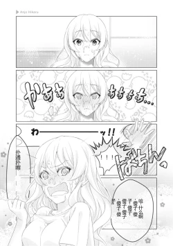 Page 75 of Nyotaika Plus Kanojo