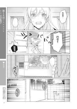 Page 89 of Nyotaika Plus Kanojo