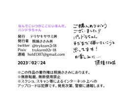 Page 35 of nande koitsu ga koko ni iru nda. Pandora｜为什么这家伙在这里啊。潘多拉